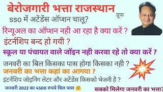 इंटर्नशिप/jan bill&payment/berojgari bhatta rajasthan news। quick payroll app @LabourLawAdvisor screenshot 3