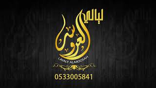 زفه باسم فايزه قبله الله زفات 