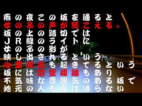 心霊スポット【せどむら坂】