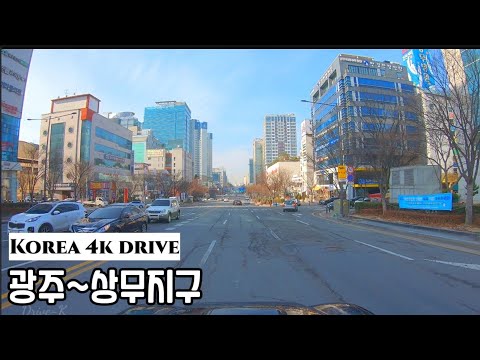   4k 드라이브 영상 Gwangju Sangmu New City Korea 광주 상무 신도시