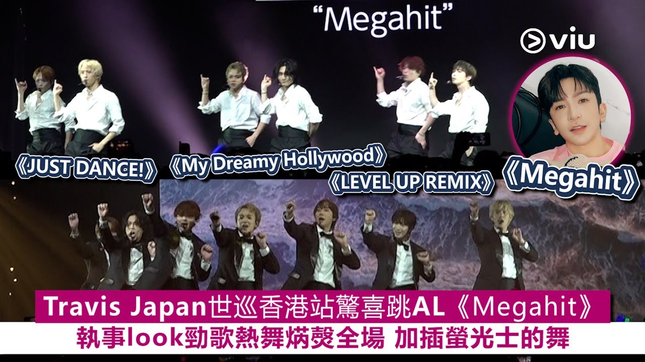✨現場實況：Travis Japan🎤世巡香港站驚喜跳AL《Megahit》🤌🏻 執事look勁歌熱舞焫㷫全場🔥 加插螢光士的舞｜Viu1 現場實況