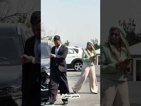 خانم ببخشید😂👔