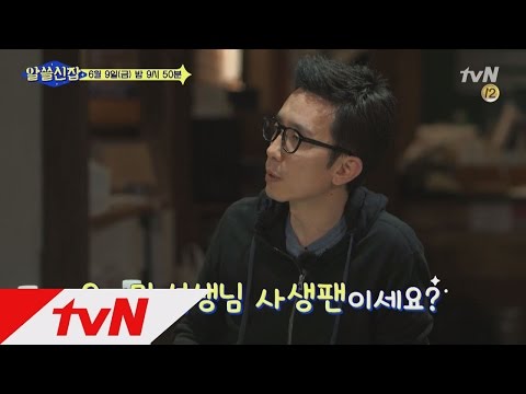 [예고] 멋짐 폭발! 유시민의 매력에 푹 빠진 사생팬 등장? | #알쓸신잡1  170609 EP.2