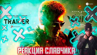 Реакция КеПы на Official Trailer Valimai, valimai trailer reaction