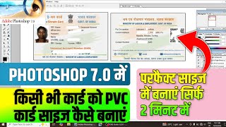 How To Make PVC Card Size in Photoshop | PVC Card Size Kaise Banaye Photoshop 7.0 | ID Card Size