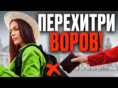 How tourists are being robbed – and how to protect yourself? 18 important tips