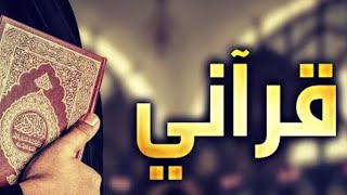 انشودة ختم القران:عبد الله المهداوي