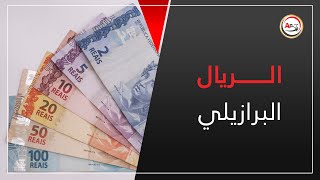 فئات الريال البرازيلي (BRL)