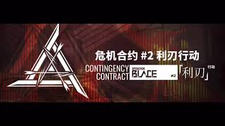 Download Lagu [Arknights instrumental] Art of Blade MP3