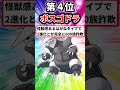 【ポケモン】おまいらの思う600族っぽいポケモン挙げてけw【ランキング】【リクエスト】