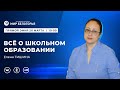 «Держите ответ». Белгородское школьное образование