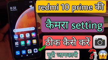 redmi 10 prime camera setting || redmi 10 prime ki camera setting thik kaise kare