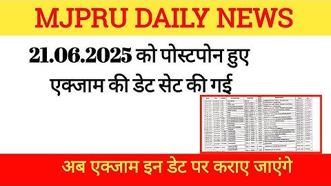Mjpru 21 June 2025 exam postpone || mjpru exam date || mjpru news today || mjpru latest update