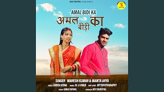 Amal Bidi Ka