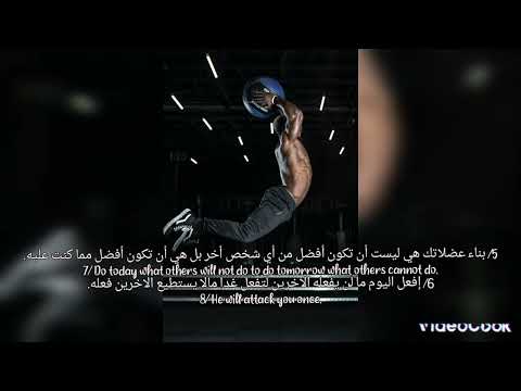   عبارات تحفيزية للاعبي كمال الاجسام
