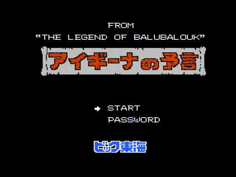 【FC】アイギーナの予言　Part１　～ギゼの洞窟　【スタートオンゲームズ】【スタゲー】【JAPAGE】