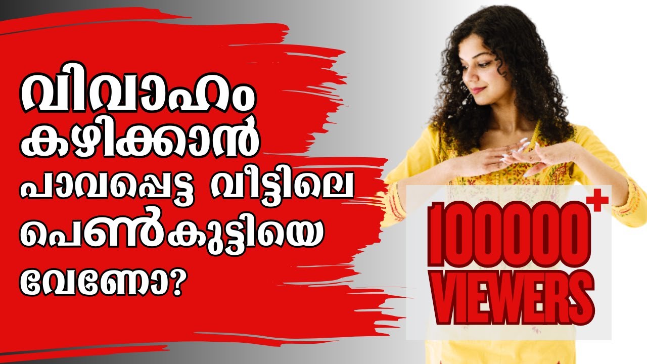 🔰രഹസ്യം 🤫 പാവപ്പെട്ട വീട്ടിലെ പെൺകുട്ടിയെ വിവാഹം കഴിക്കാൻ എന്ത് ചെയ്യണം❓   ✅#hysora  #hysora.com