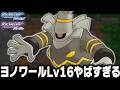 ヨノワールLv16が最初のポケモンだったら殿堂入りまで無双できるのか【ダイヤモンドパール】