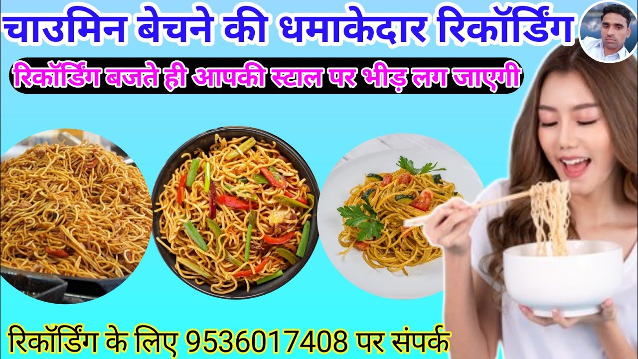 Recording of selling chowmin  Promotion of selling Chowmein  Chaumins Recording  Chaumin Prachar