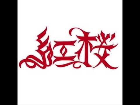 9　白煙 feat. YAS, HKR