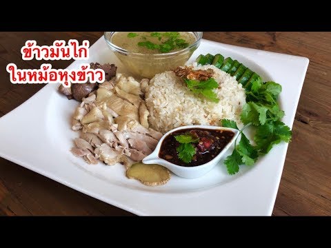 วีดีโอ: วิธีการปรุง Pilaf กับไก่ในหม้อหุงช้า: สูตรทีละขั้นตอนพร้อมรูปถ่าย