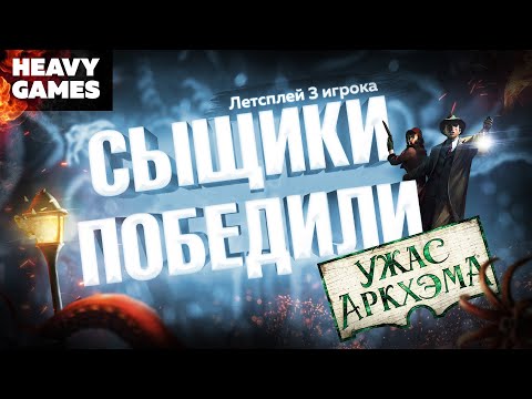 Летсплей / Ужас Аркхэма / Третья редакция / Под тёмными волнами / Бледный фонарь сценарий