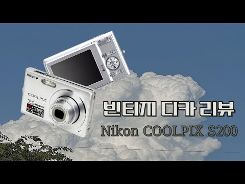Nikon Coolpix S200 Vintage Digital Camera Review: Lightweight