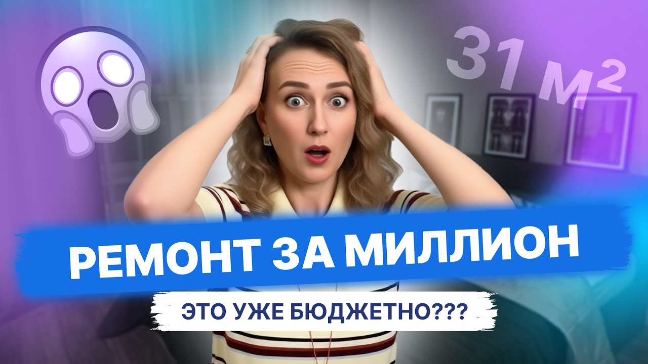 ШОК: как сэкономить, но все равно потратить МИЛЛИОН НА РЕМОНТ ОДНУШКИ в Казани
