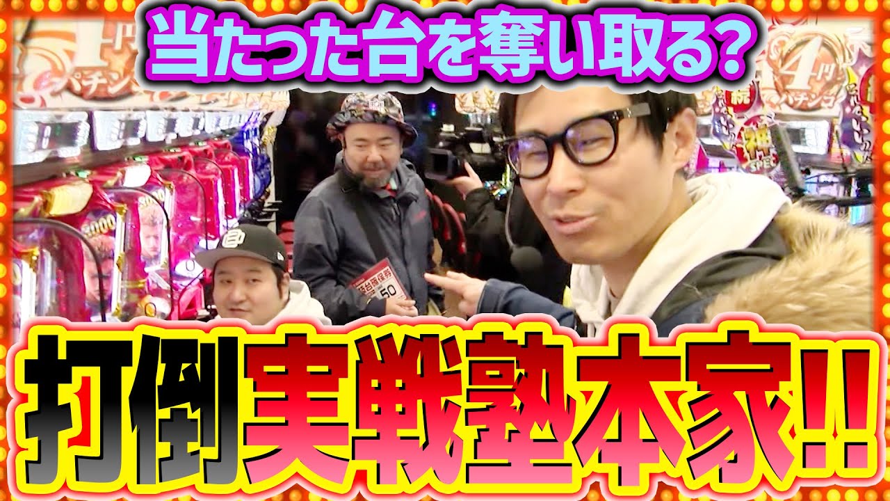 パチンコ実戦塾外伝 山ちゃんロギちゃん  17話【P北斗の拳 暴凶星】【新世紀エヴァンゲリオン～未来への咆哮～】【Pスーパー海物語 IN 沖縄5】【Pとある科学の超電磁砲】#パチンコ