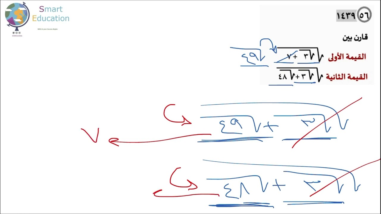 شرح المعاصر- درس المقارنة بين الجذور (10)