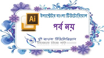 Illustrator Bangla Tutorial (Part-9)