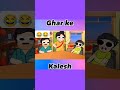 Ghar ke kalesh|mummy|papa #comedy #treanding #funnyvideo #cartoon #cartoonforkids #cartoonvideo