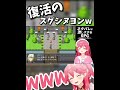 ネタバレRPG2でも現れたスグシヌヨンに大爆笑するみこちw さくらみこ ホロライブ切り抜き Shorts ネタバレRPG2でも現れたスグシヌヨンに大爆笑するみこちw さくらみこ ホロライブ切り抜き Shorts