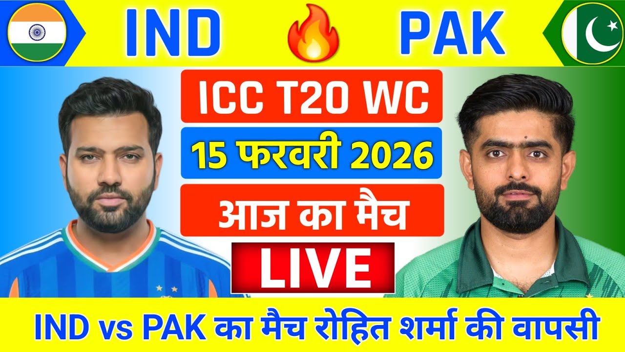 India vs Pakistan ICC T20 World Cup Match Live | Rohit Is Back🔥| Live Cricket Match Today #indvspak