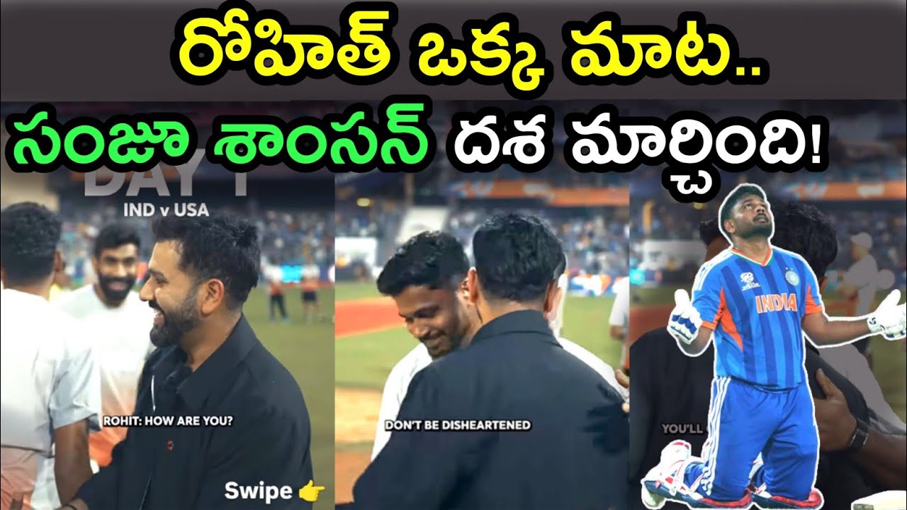 Rohit Sharma Chat With Sanju Samson Before USA Match T20 World Cup 2026 | Cricket news telugu