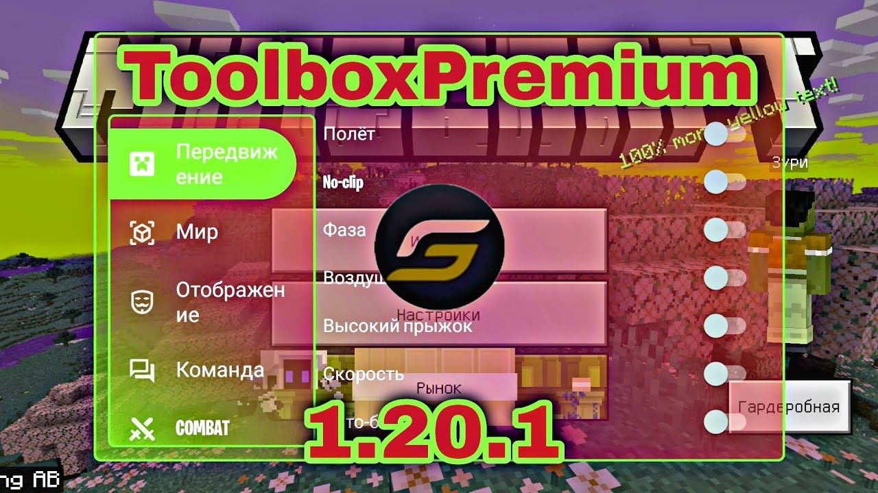 Toolbox premium 1.20.1 | Бесконечный премиум | Читы майнкрафт пе | Без лагов и вылетов | mcpe