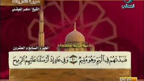 سورة الذاريات مكتوبة مع معاني الكلمات ماهر المعيقلي Surat Adh-Dhariyat Maher Almuaiqly Quran