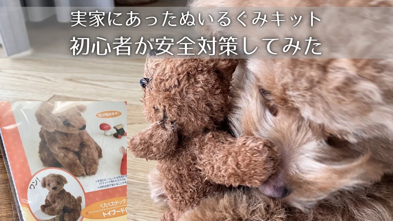 ぬいぐるみ リメイク ハンドメイド Craft Remake] Trying out a stuffed animal kit from my childhood