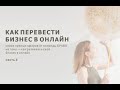 БИЗНЕС ОНЛАЙН: развиваем Instagram | часть третья