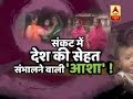 Ghanti Bajao: ASHA Workers Can't HELP Indians | ABP News