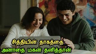 Dont Call Me Mama 2025 Film Explained In Tamil தமழ Hollywood Movie In Tamil Explain