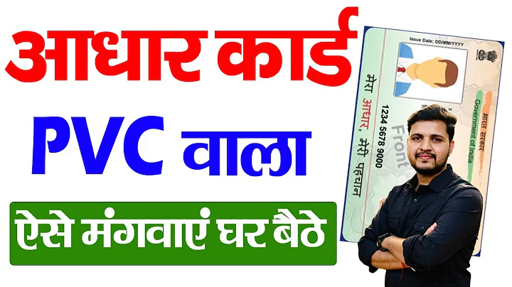 pvc aadhar card online order 2026 | Plastic Adhaar Card kaise banayen | uidai pvc aadhaar card