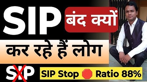 SIP बंद क्यों कर रहे लोग? | Why SIP Stoppage Ratio Increase | SIP kyu band kar rahe hain log |Mutual