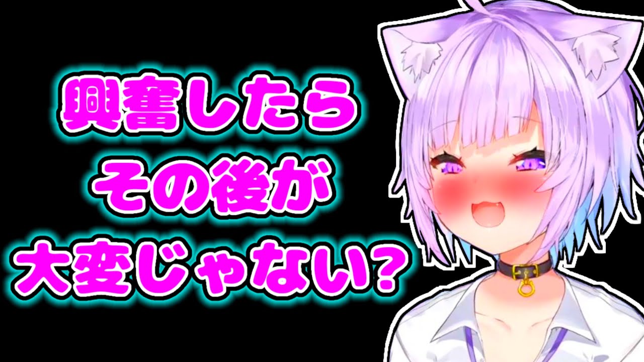 【猫又おかゆ】興奮した後の大変さを心配してくれるおかゆ【ホロライブ切り抜き】