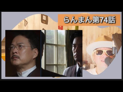 らんまん第74話!