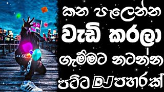 Bass boosted music remix 2024| Trending sinhala song | Bass boosted | sinhala song | Dj song sinhala