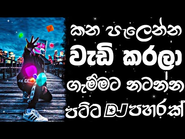 Bass boosted music remix 2024| Trending sinhala song | Bass boosted | sinhala song | Dj song sinhala class=