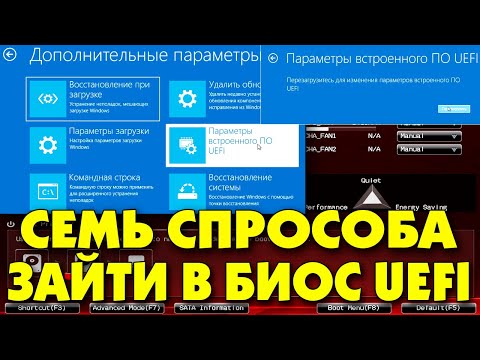 Как открыть BIOS UEFI.Параметры встроенного ПО UEFI.Вход в биос efi