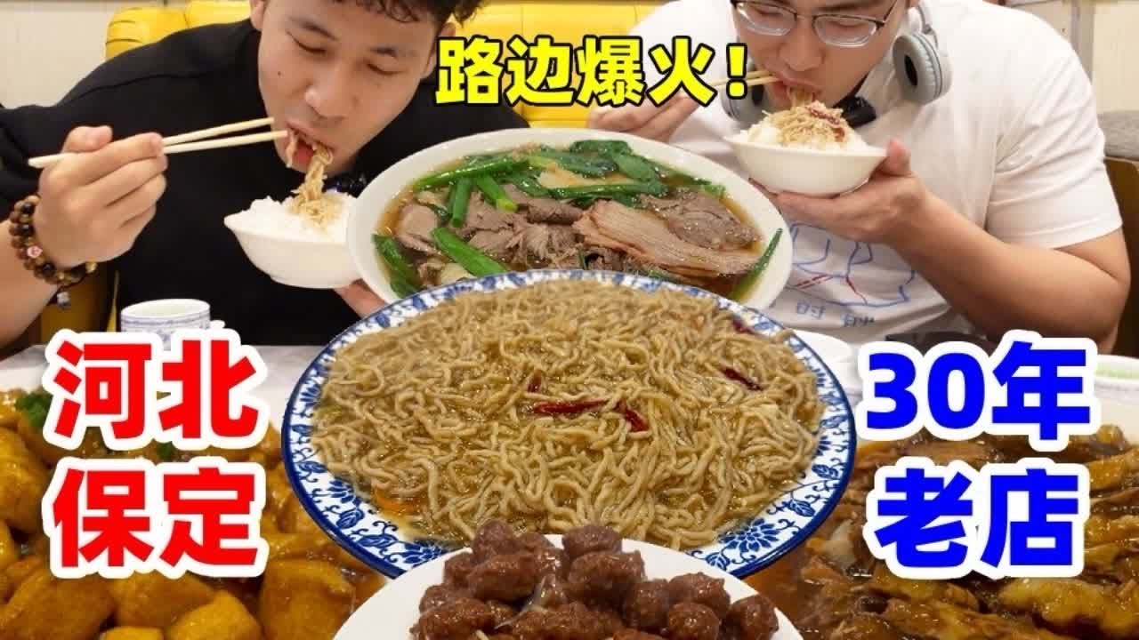 河北保定街头爆火的30年特色老饭馆！素颜版鱼香肉丝吃上了！ 这一桌菜真的下饭~