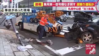 「居眠りをして運転してしまった」札幌